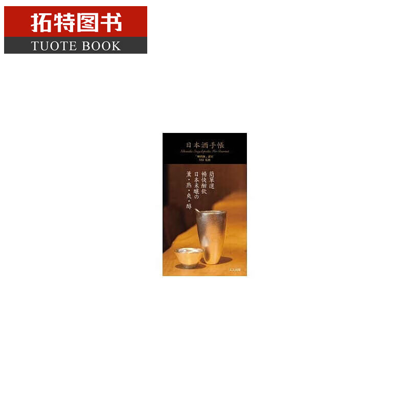 预售 SSI(日本酒服务研究会.酒匠研究