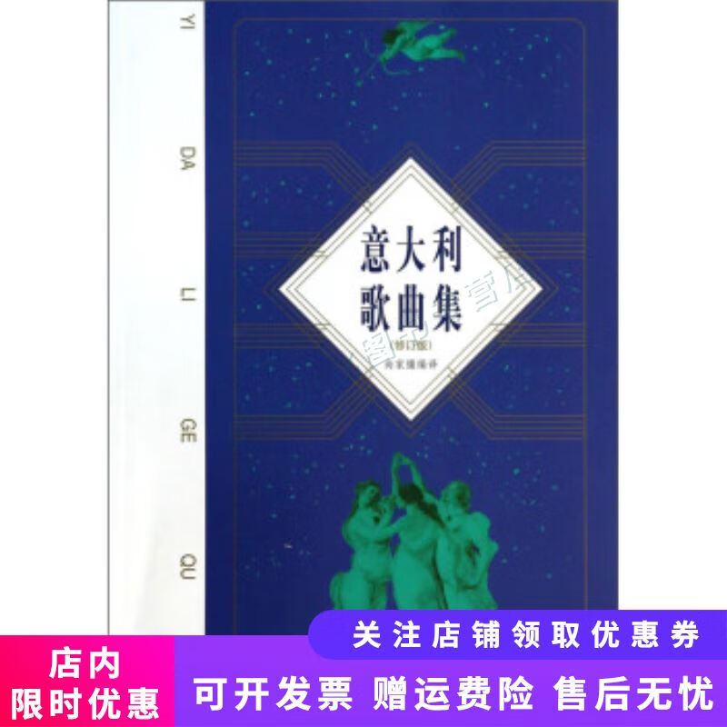 意大利歌曲集(修订版)