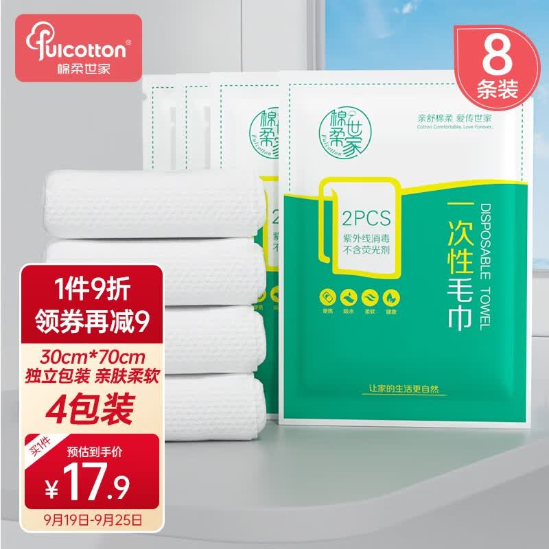 棉柔世家（FulCotton）一次性珍珠纹毛巾 旅行加厚大号酒店便携旅游家用非压缩洗脸巾 30*70cm 8条独立装属于什么档次？
