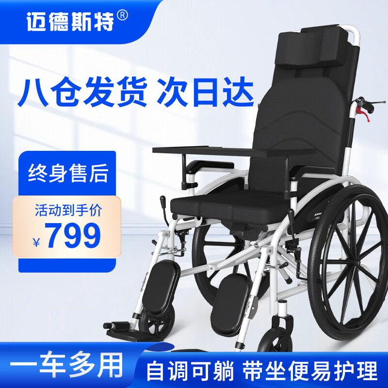 一起评测迈德斯特迈德斯特SLY-119轮椅还可以吗？分享两个月感受分享