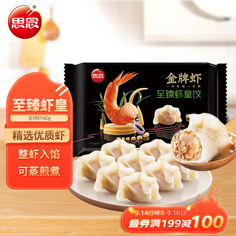 思念 金牌虾水饺至臻虾皇480g32只 早餐速食生鲜速冻饺子蒸饺煎饺高性价比高么？
