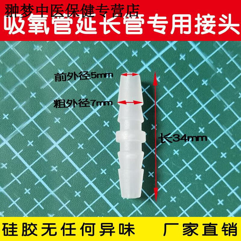 托复奇氧气袋连接头吸氧管转换头吸氧连接管胶管鼻吸管延长接头直通