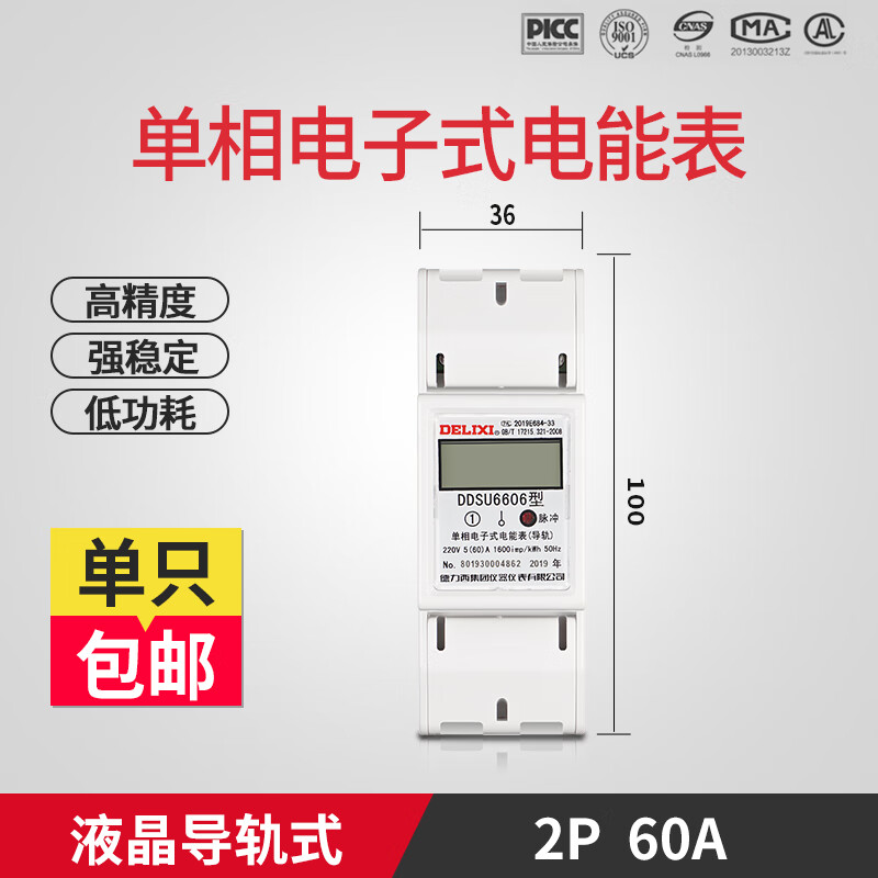 德力西(delixi)家用导轨电表220v电子微型轨道式出租房电度表电能表