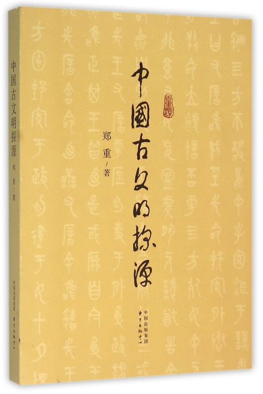中国古文明探源