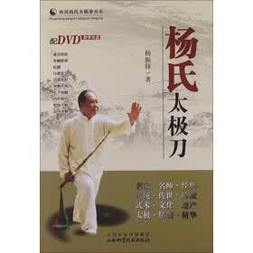 杨氏太极刀 杨振铎 著【正版书】