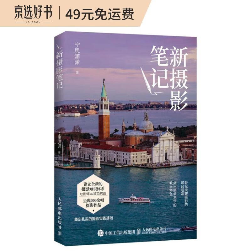 京东摄影理论价格曲线软件|摄影理论价格比较