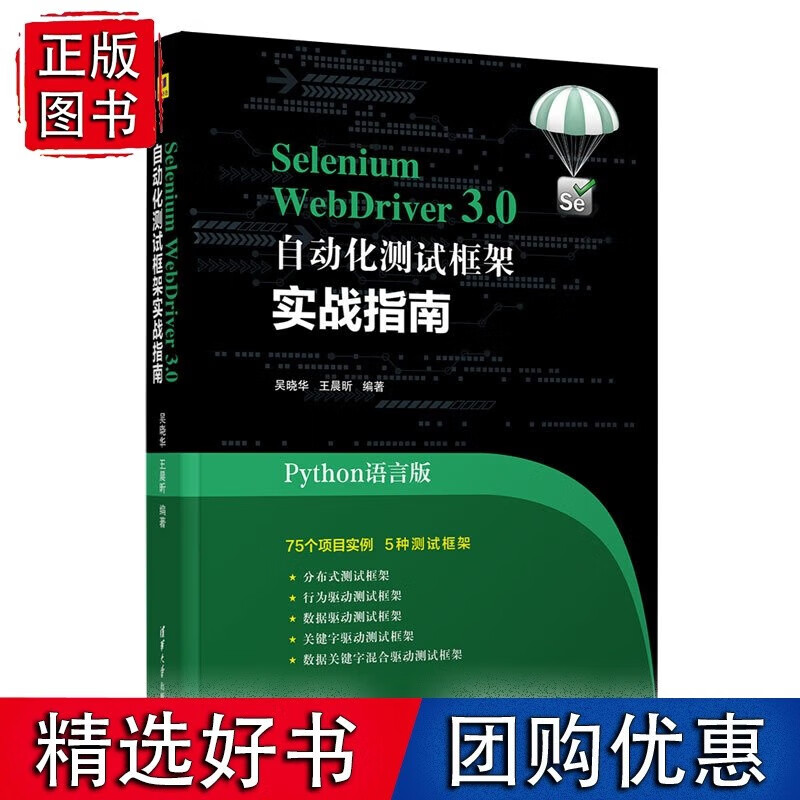 Seleium WeDriver3.0 自动化测试框架实战教程