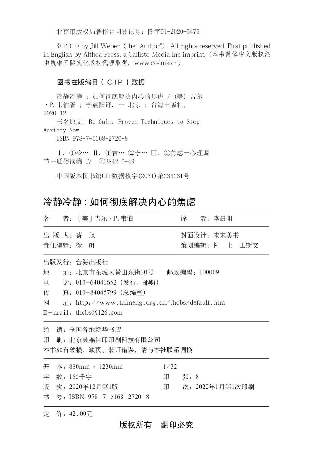 冷静冷静：应对焦虑（焦虑症的自救）静心 人生没有什么不可放下详情图