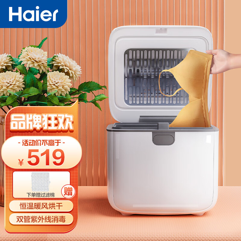 Haier衣物消毒机，价格走势及评测报告|衣物机历史价格走势查询