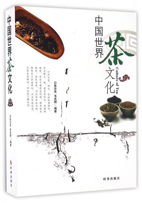 中国世界茶文化