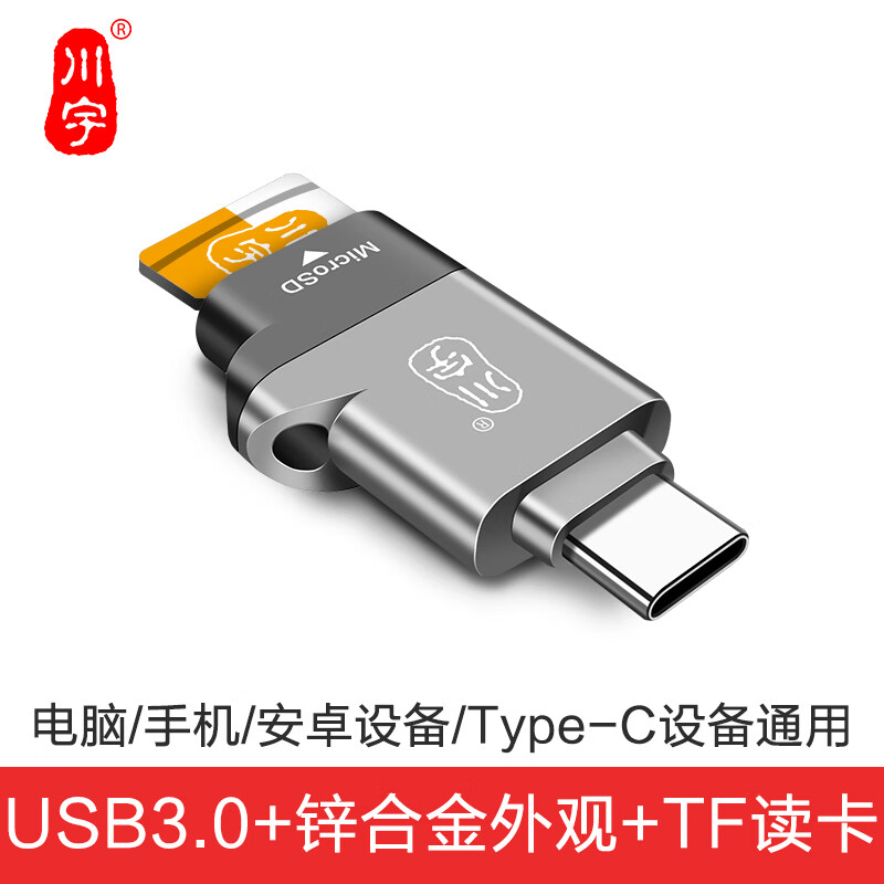 川宇 USB-C3.0高速多功能合一手机读卡器 Type-c安卓OTG支持TF记录仪内存卡 C356 银色