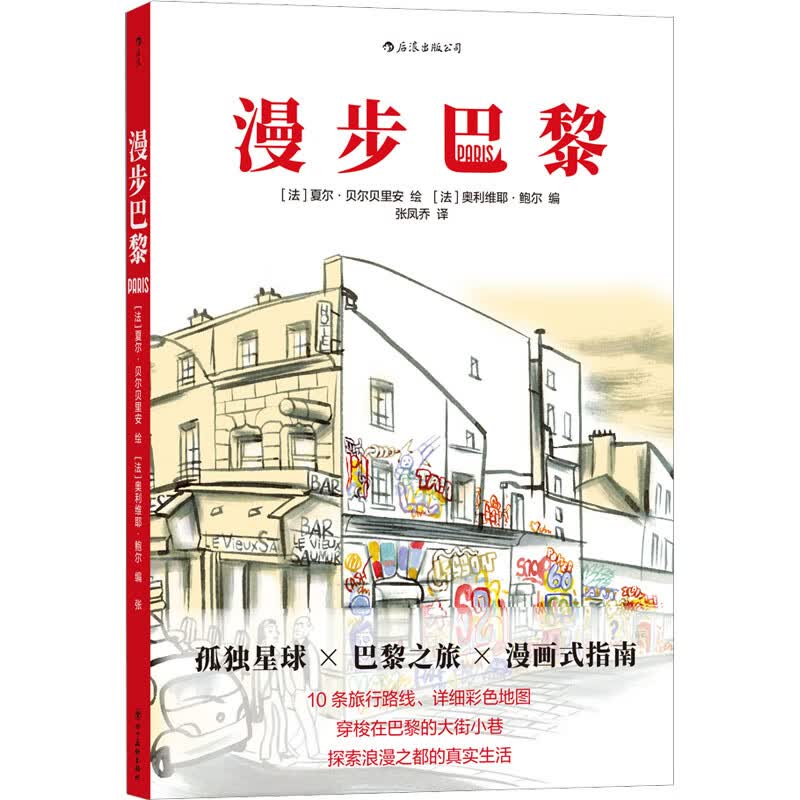 漫步巴黎 图书