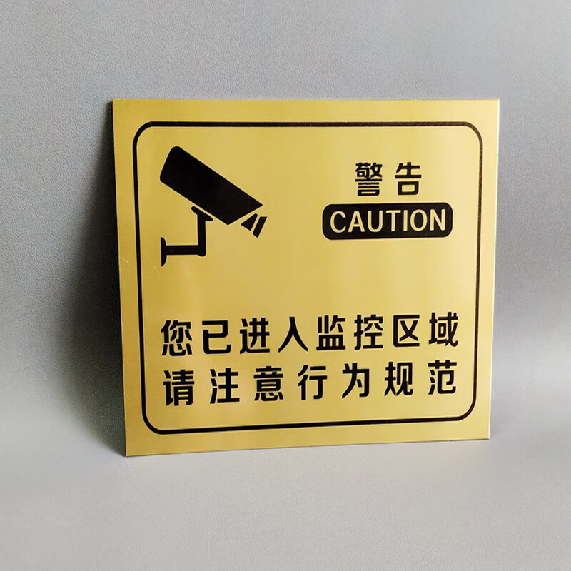 内有监控偷一罚十警示标牌 您已经入监控区域请注意行为规范 绿色 pvc