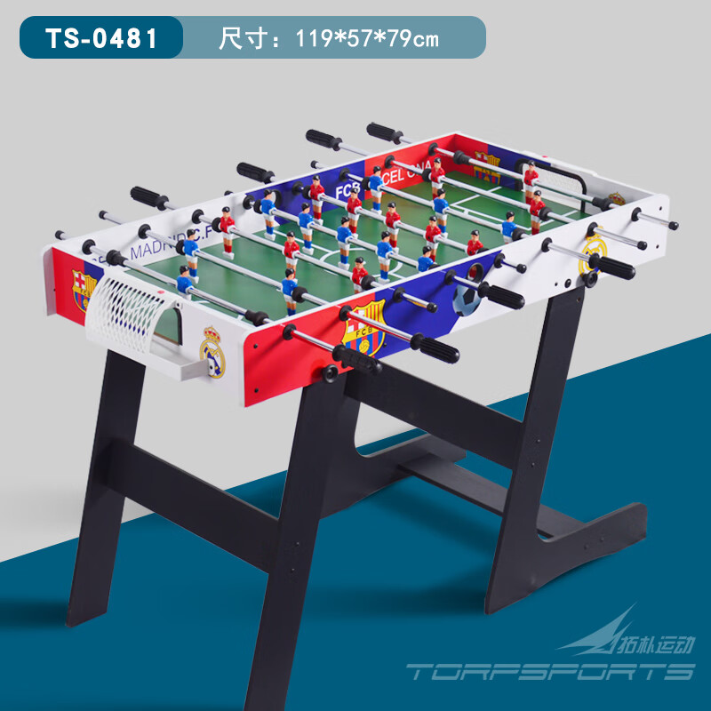 万致足球机成人 桌上足球机8杆足球桌室内儿童子 巴塞vs皇马8杆【1.