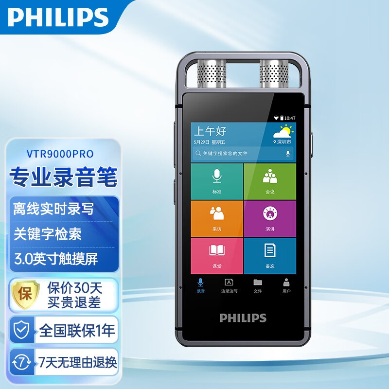 飞利浦专业智能录音笔VTR9000Pro录音设备离线转写录音转文字商务办公智能降噪 VTR9000PRO（自带32GB）