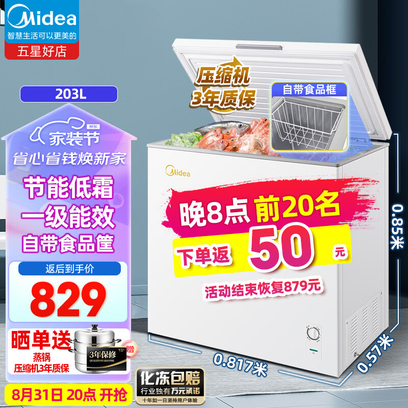 美的家用小冰柜单温冷藏冷冻转换大冷柜一级能效节能卧式冰箱低霜家商两用囤货冻肉柜冰箱雪柜 203升一级能效节能家用高性价比【可装240斤肉】