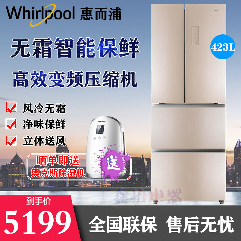 惠而浦(whirlpool)法式多门冰箱风冷无霜变频家用净味保鲜波尔卡金bcd