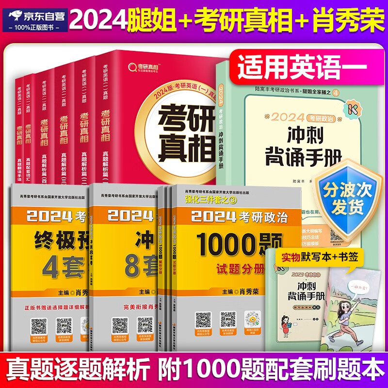 2024考研真相英语一真题解析篇1+2+3+4（2004-2023年真题）考研真相真题翻译手译+配套词汇+考研政治陆寓丰背诵手册+肖秀荣1000题+肖四肖八肖4肖8