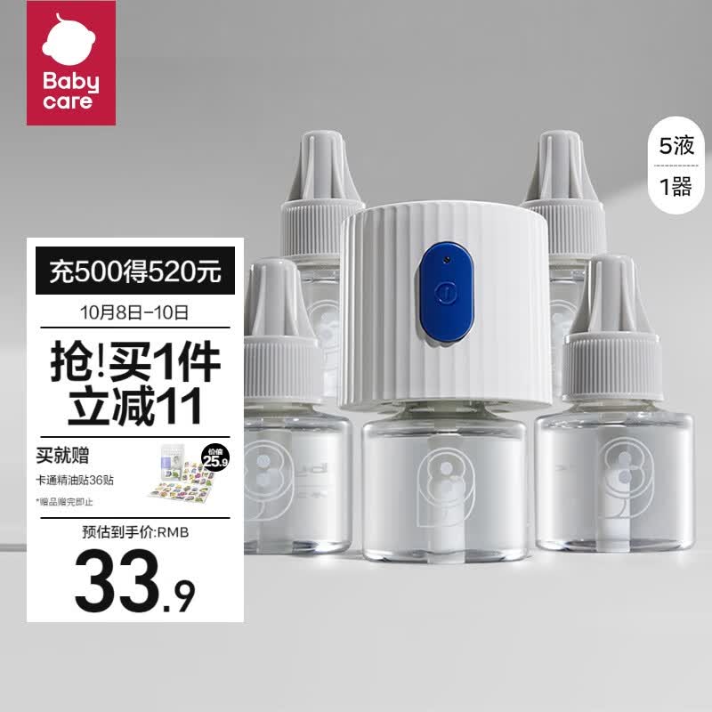babycare婴儿电热蚊香液无香无味宝宝驱蚊家用驱蚊液 5液+1器 5个月用量属于什么档次？