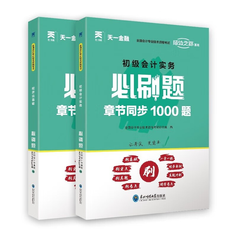 初级会计教材备考2024初级会计实务历年真题试卷习题集模拟试卷全套赠视频电子题库初级会计实务和经济法基础2023会计初级职称考试教材可搭官方教材东奥轻松过关1习题集题库 初级会计2023年必刷题 初会