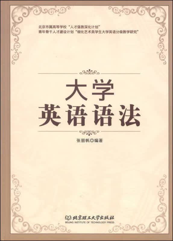 【正版】大学英语语法