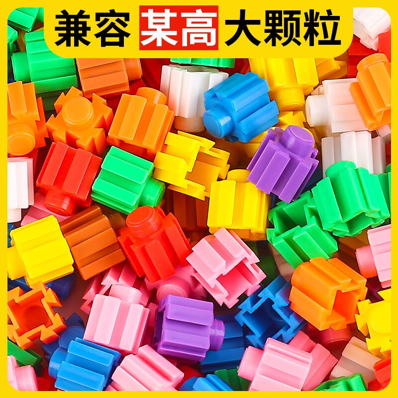 爱乐心钻石颗粒积木大号塑料拼插玩具3-6岁儿童男女孩创意组装早教启蒙 50颗钻石颗粒积木水晶袋装
