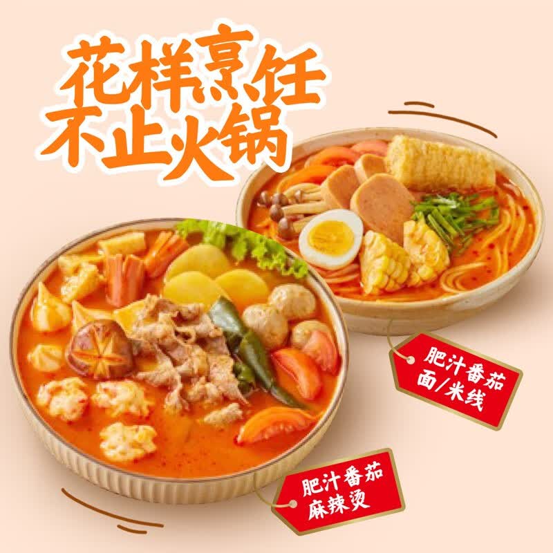 海底捞 火锅底料汤料  煮面炖汤家用调料 肥汁番茄火锅底料220g*3