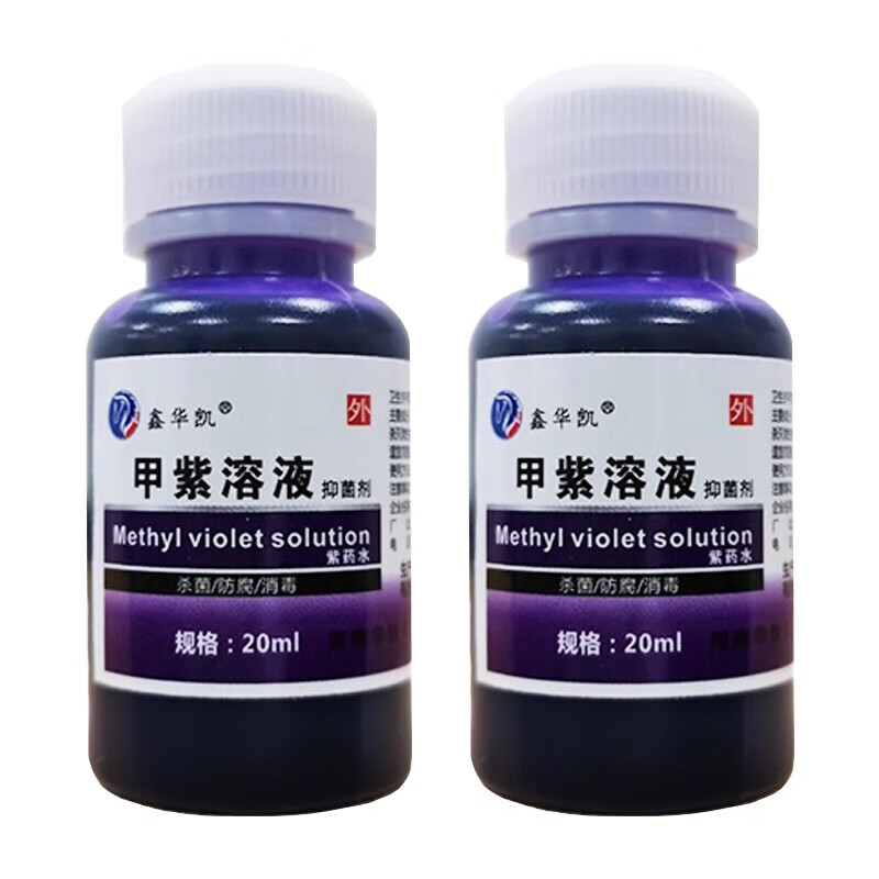鑫华凯 甲紫20ml小瓶紫药水 龙胆紫药水外用皮肤烧伤烫 20ml*2瓶 棉签