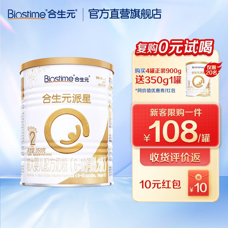 合生元（BIOSTIME）派星较大婴儿进口配方奶粉2段6-12月 350g怎么看?