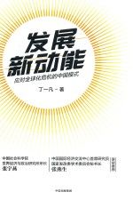 发展新动能