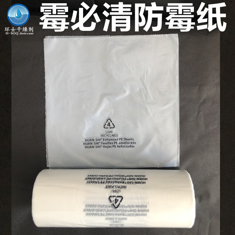 lism服装皮具手袋出口防霉菌,工艺品鞋材包装纸25x25cm霉必清防霉纸