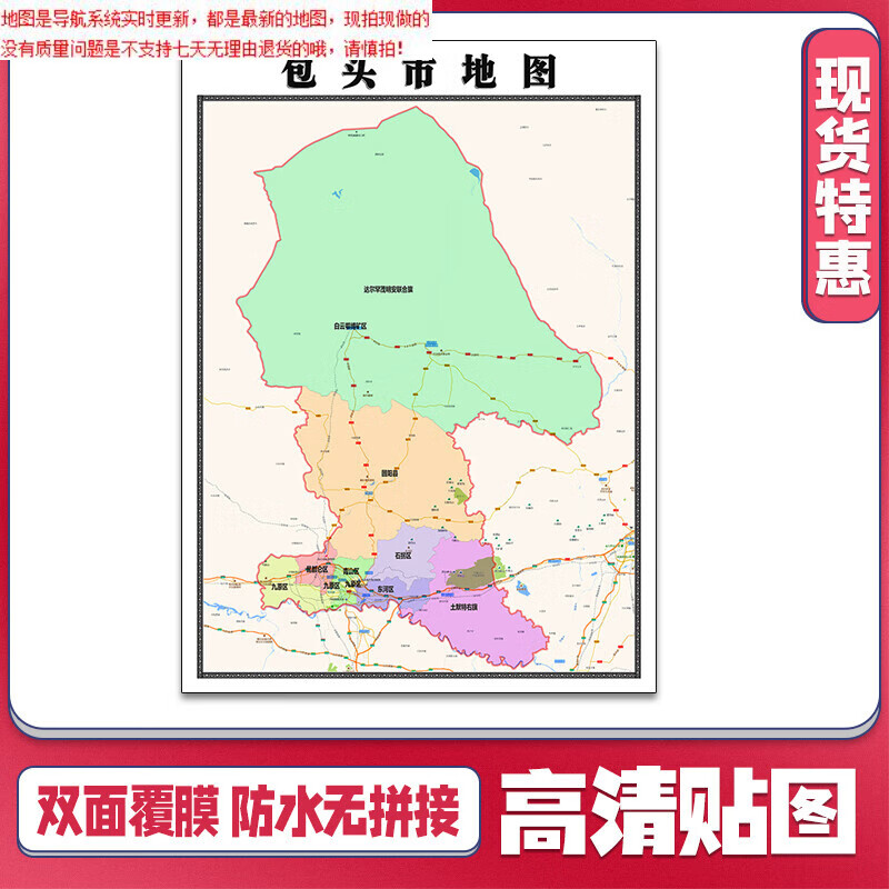 包头市地图1.1米自治区新款可定制交通行政划分贴图
