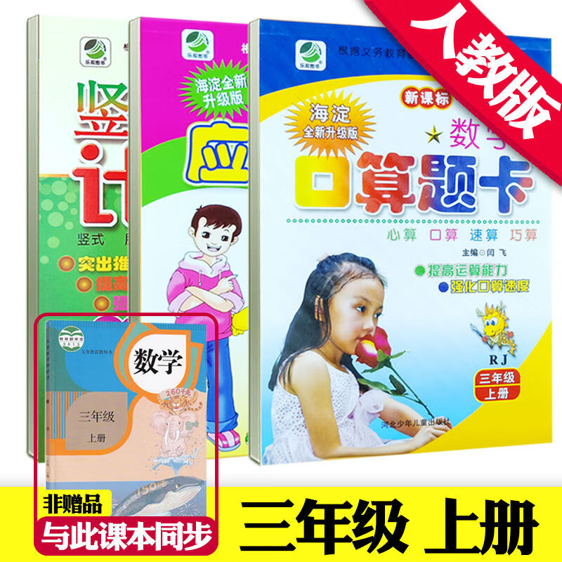 乐双图书口算天天练三年级上下册口算题应用题卡竖式计算人教版数学
