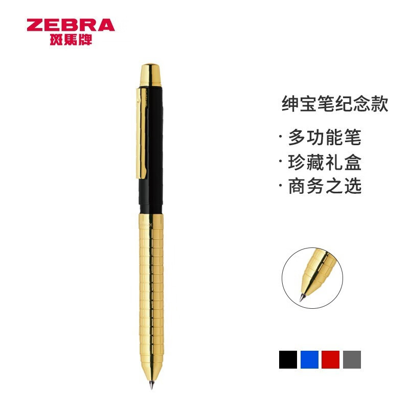 日本斑马牌（ZEBRA）绅宝笔 商务型多功能签字笔礼品笔 40周年限量版礼盒装 SB40 纪念金色