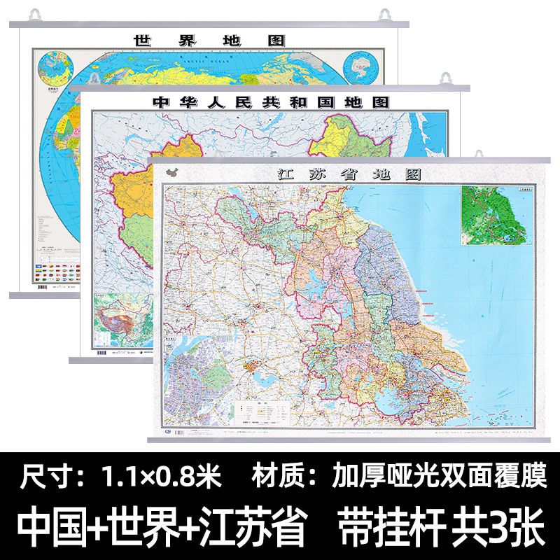 江苏省地图挂图挂墙免打孔2022全新版高