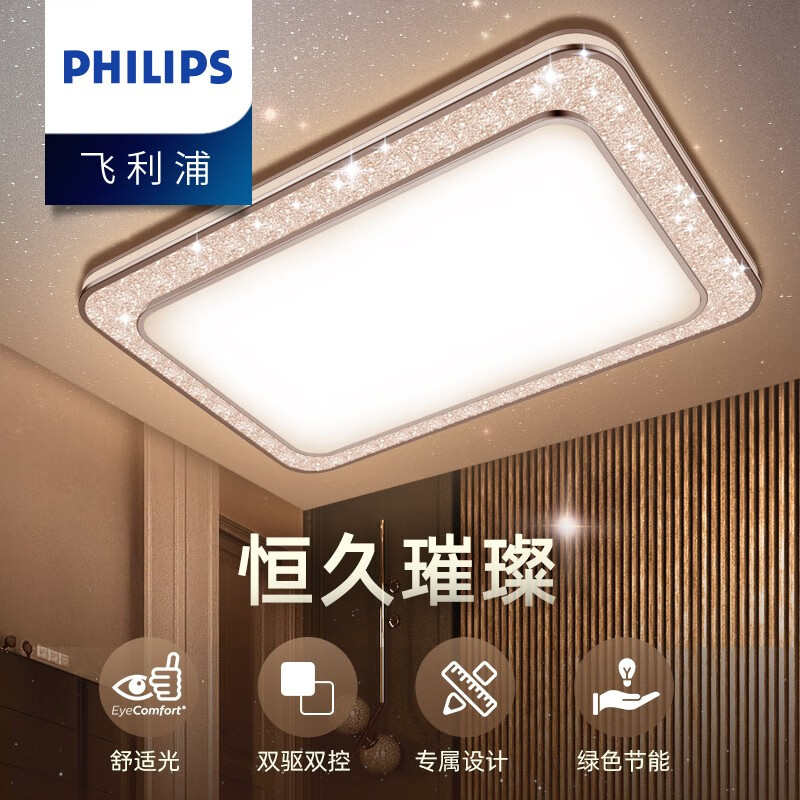 飞利浦（PHILIPS） LED吸顶灯 卧室客厅灯具套餐现代简约轻奢灯灯具灯饰照明 悦恒 100W无极调光调色【含遥控器】