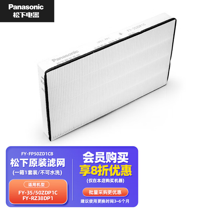 松下（Panasonic） 新风系统原装PM2.5过滤网FY-RZ18DP1/RZ28DP1/RZ38DP1 FY-25ZJP1C/35ZJP1C新风机滤芯 35/50ZDP1C加强滤网FP50ZD1属于什么档次？