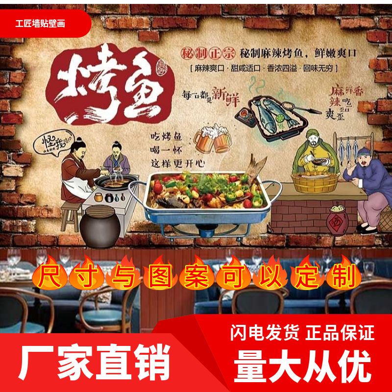 秘制烤鱼纸上烤鱼纸包鱼麻辣鱼炭火烤鱼火锅烧烤饭店墙纸餐厅墙贴 定制尺寸请联系客服
