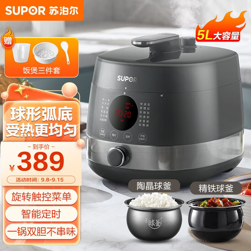 苏泊尔（SUPOR）电压力锅家用5L大容量球釜双胆智能电高压锅电饭煲多功能快煮电压力锅 SY-50FC8012Q