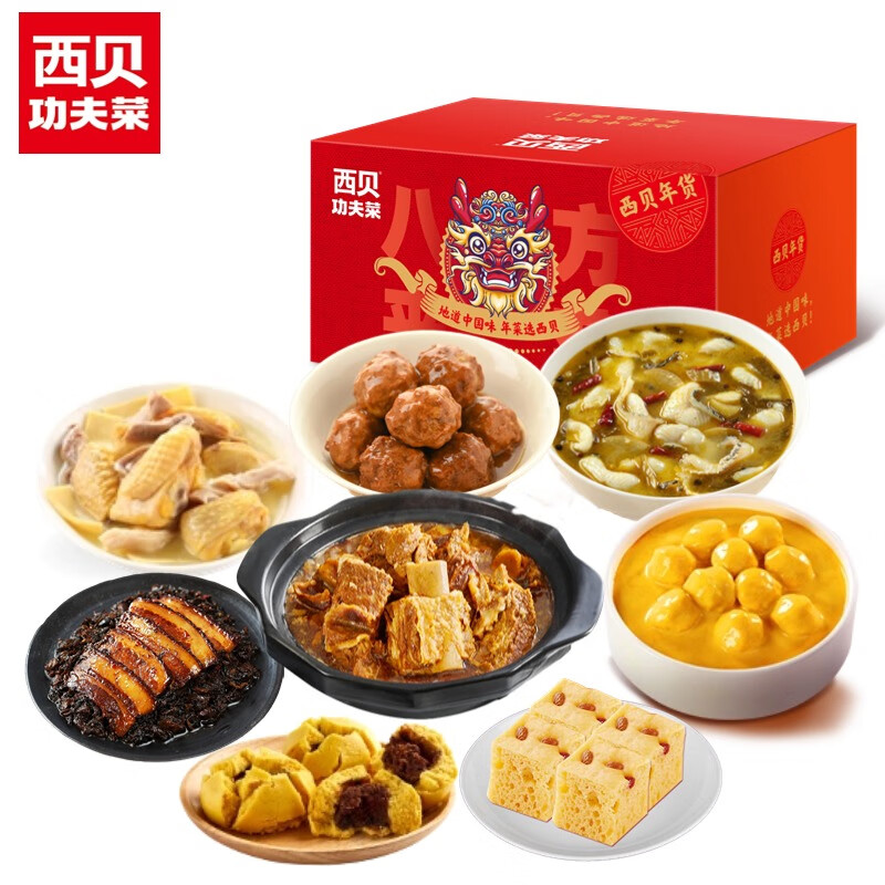 西贝功夫菜半成品生鲜 早餐食品 多种主食面点 加热即食速冻食品 团购