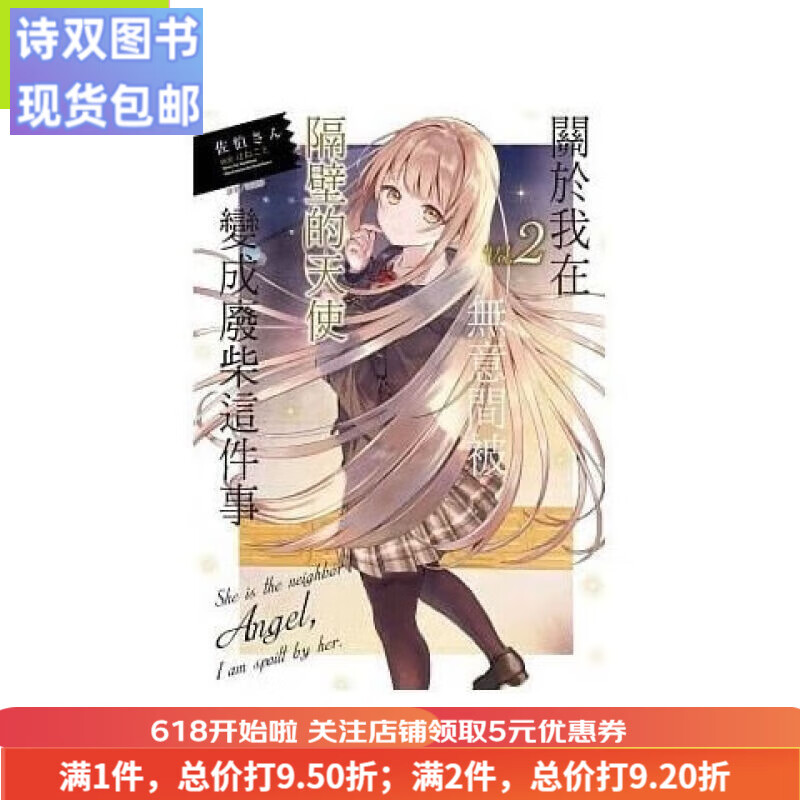 全新【更新至11册】邻家的天使大人关于我