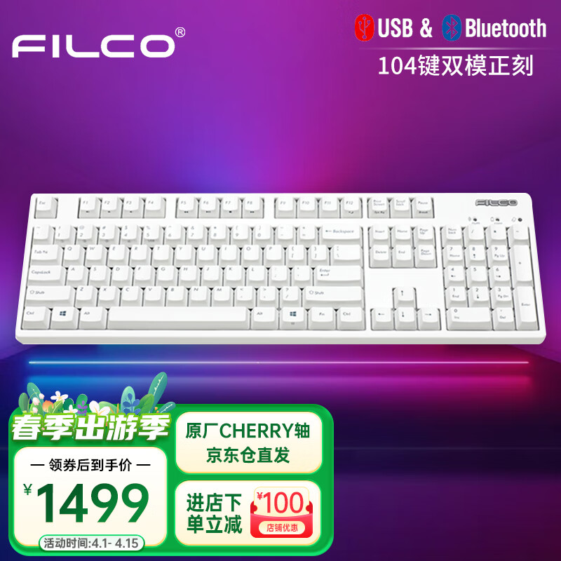 斐尔可 （FILCO）104键双模圣手二代机械键盘 蓝牙无线cherry樱桃轴游戏键盘 白色 茶轴