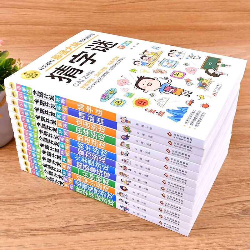 小学生全脑开发系列【13册分类自选】数独游戏+思维游戏+智力游戏+脑筋急转弯+一分钟破案+逻辑推理游戏等小学生课外阅读 逻辑推理游戏书彩图版由简入难阶梯式 6-12岁 小学生全脑开发系列（全13册）