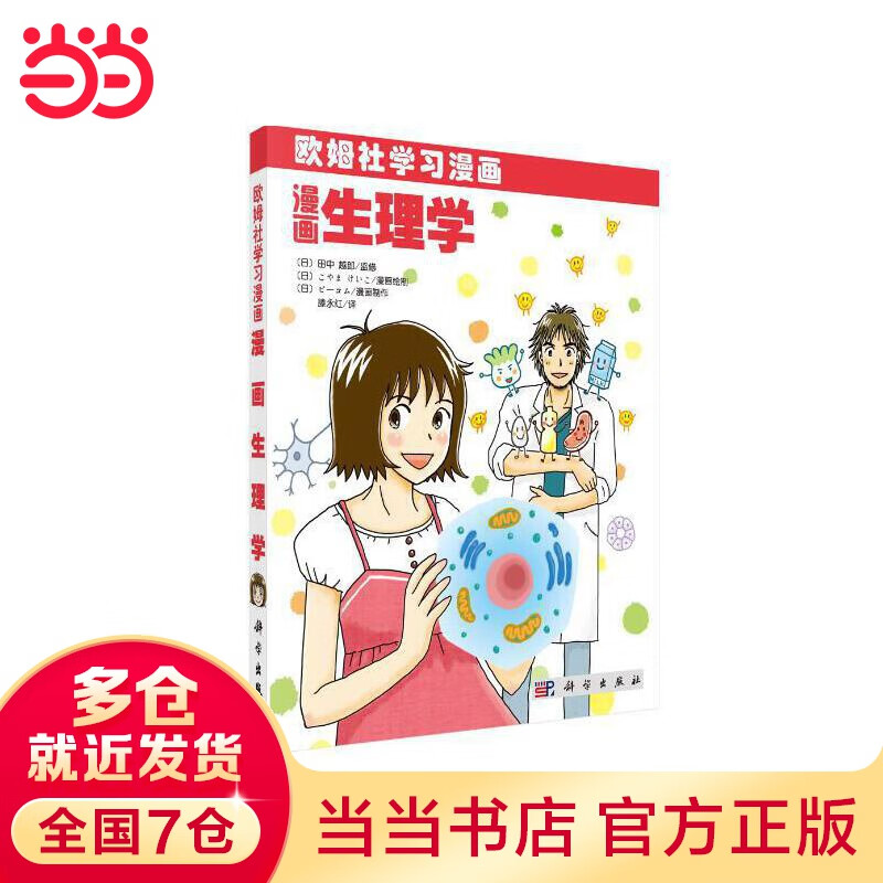 漫画生理学