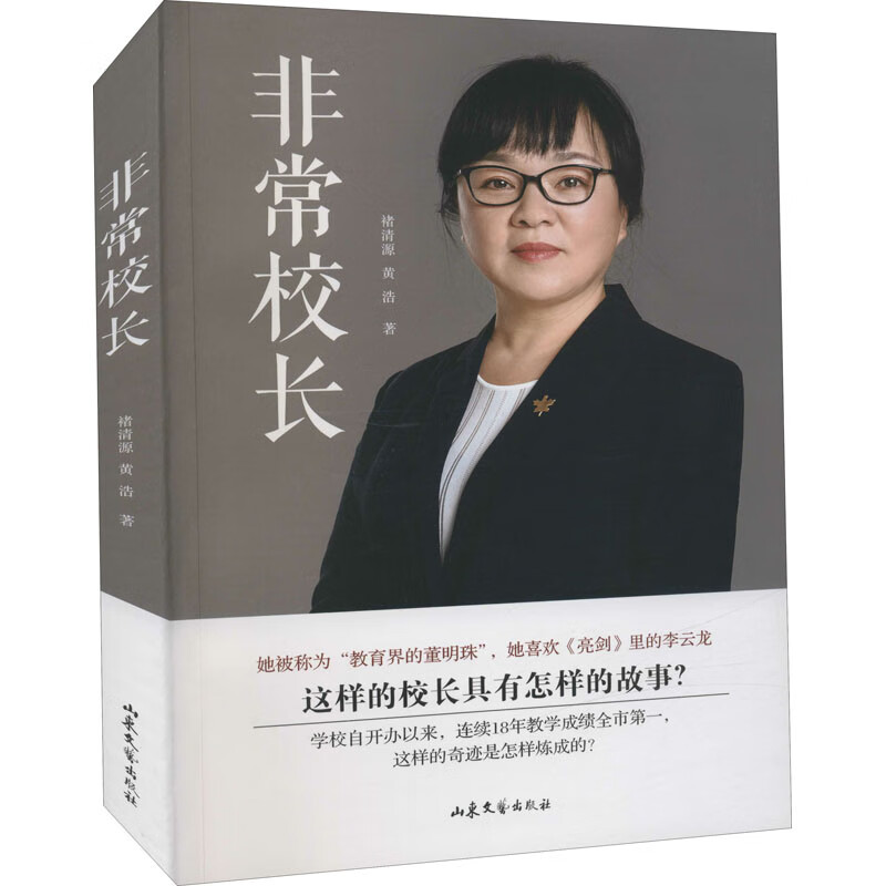 非常校长 图书
