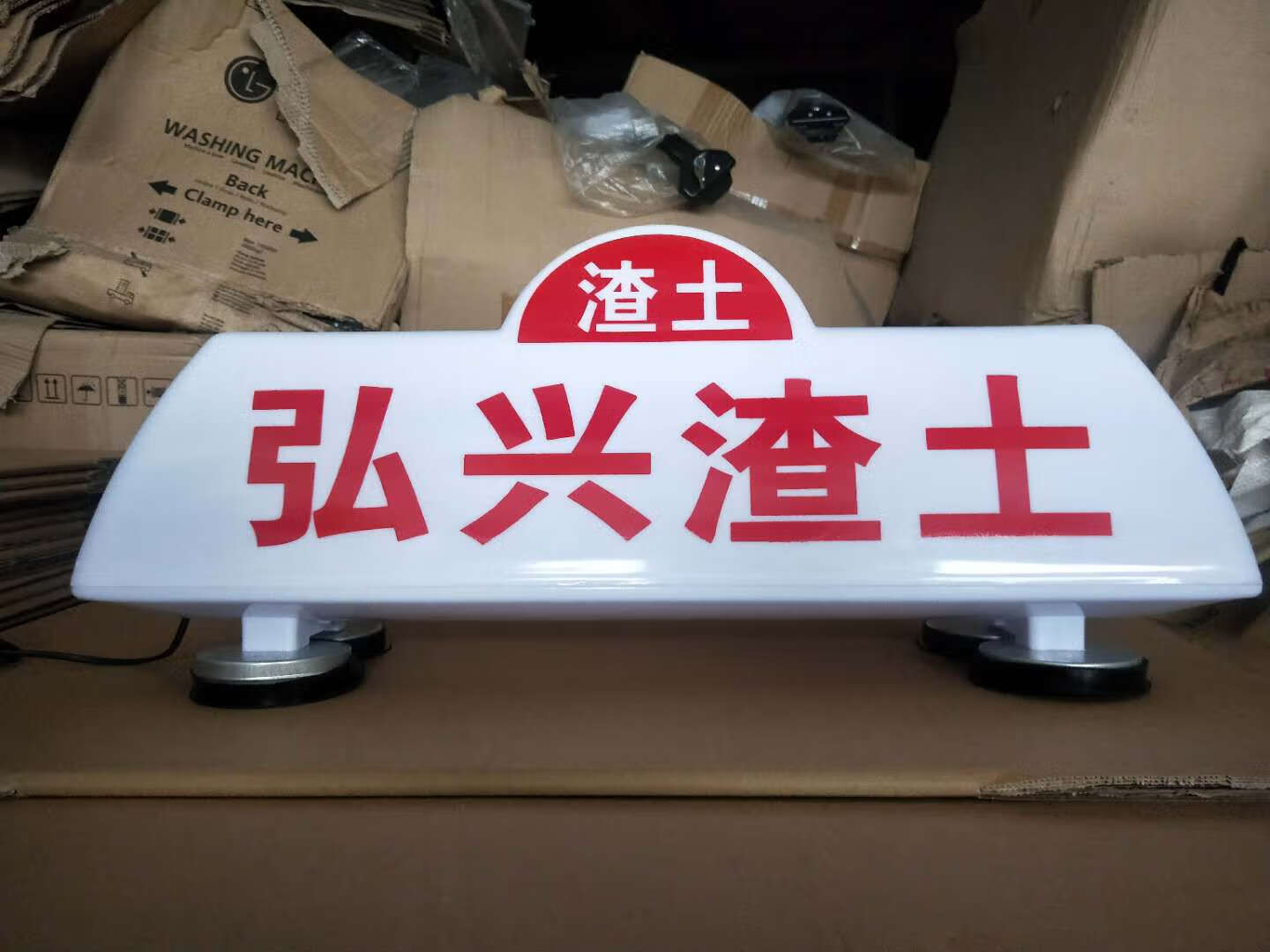 钻技渣土车顶灯 led智能顶灯 江苏土方车顶灯 工程车顶灯 磁铁固定 强