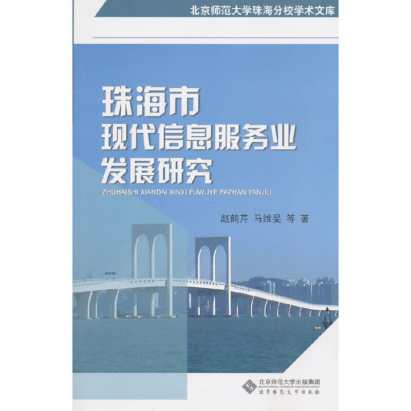 珠海市现代服务业发展研究