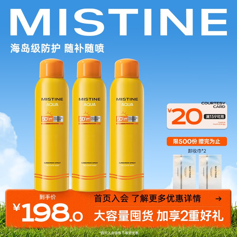 蜜丝婷（Mistine） 小黄喷防晒喷雾紫外线隔离便携补喷SPF50+身体防晒室外军训 【3支大容量】小黄喷180ml*3