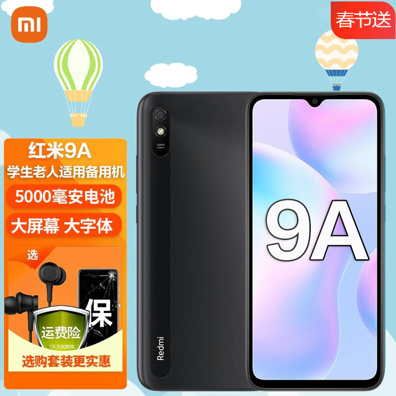 小米红米9A Redmi智能老人手机 砂石黑 全网通 (4GB+64GB)