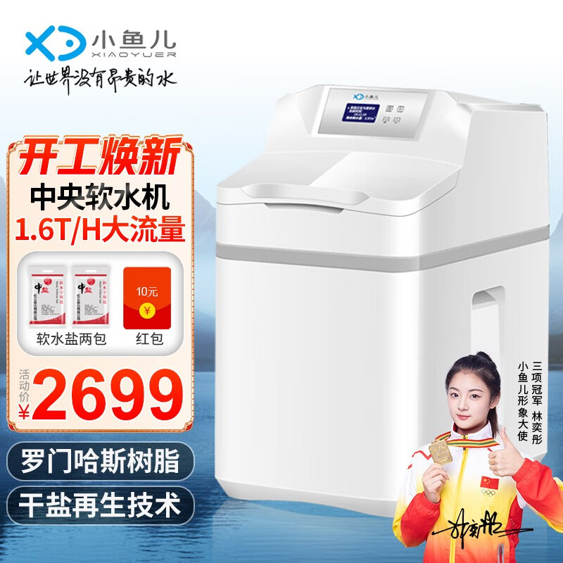 【请问】中央软水机 RS400评测：小鱼儿家用水净化器怎么样？插图